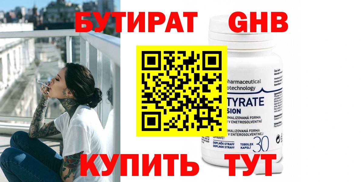 БУТИРАТ оксана Междуреченск