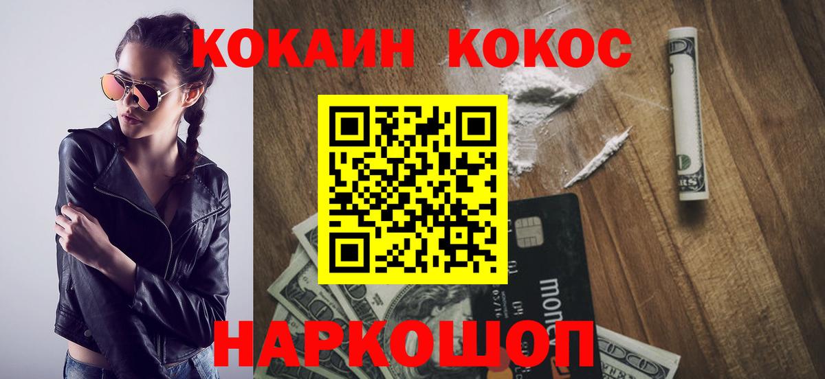 Междуреченск  КОКАИН 97%  Кокаин VHQ  Вход с VPN 