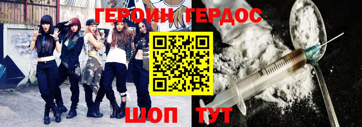 ГЕРОИН VHQ Междуреченск