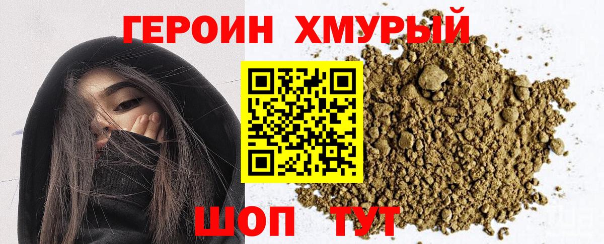 ГЕРОИН гречка  Вход с VPN  Героин  Междуреченск 